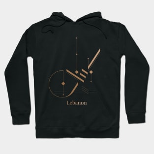 Modern Arabic Calligraphy - Lebanon Hoodie